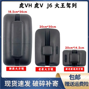 适配解放虎VH后视镜虎VN倒车镜J6F麟V大王驾到虎威领途轻卡反光镜
