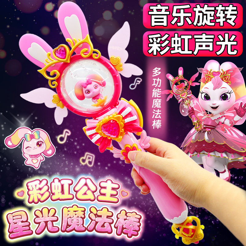 彩虹护卫队星光魔法棒小