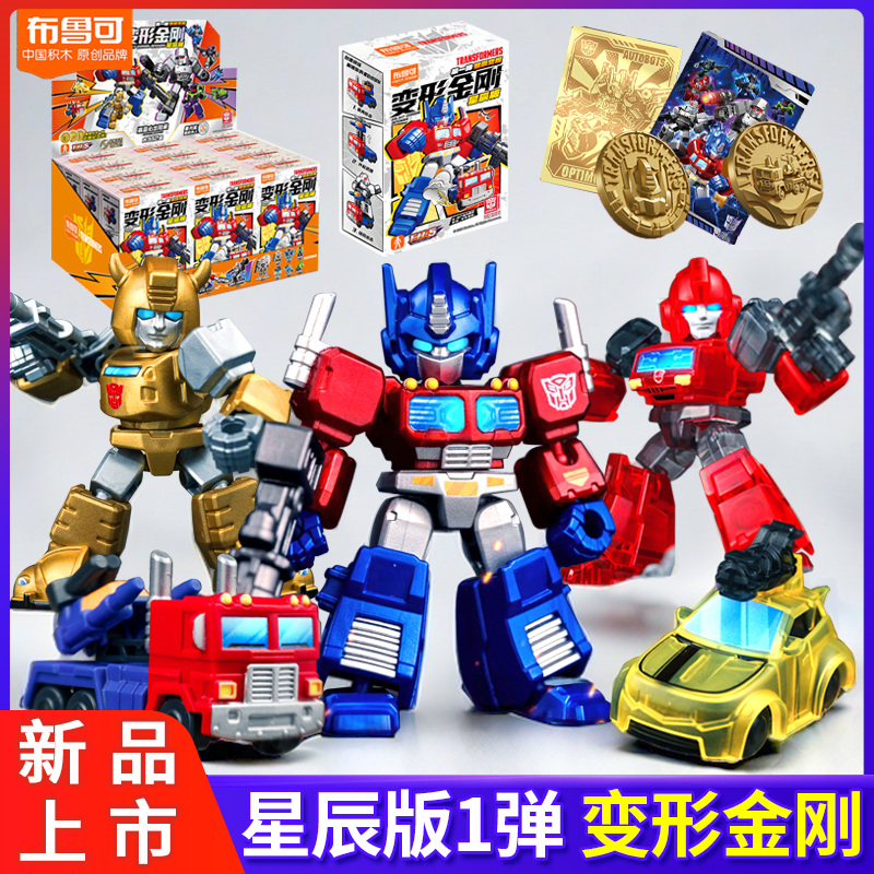 布鲁可变形金刚积木人星