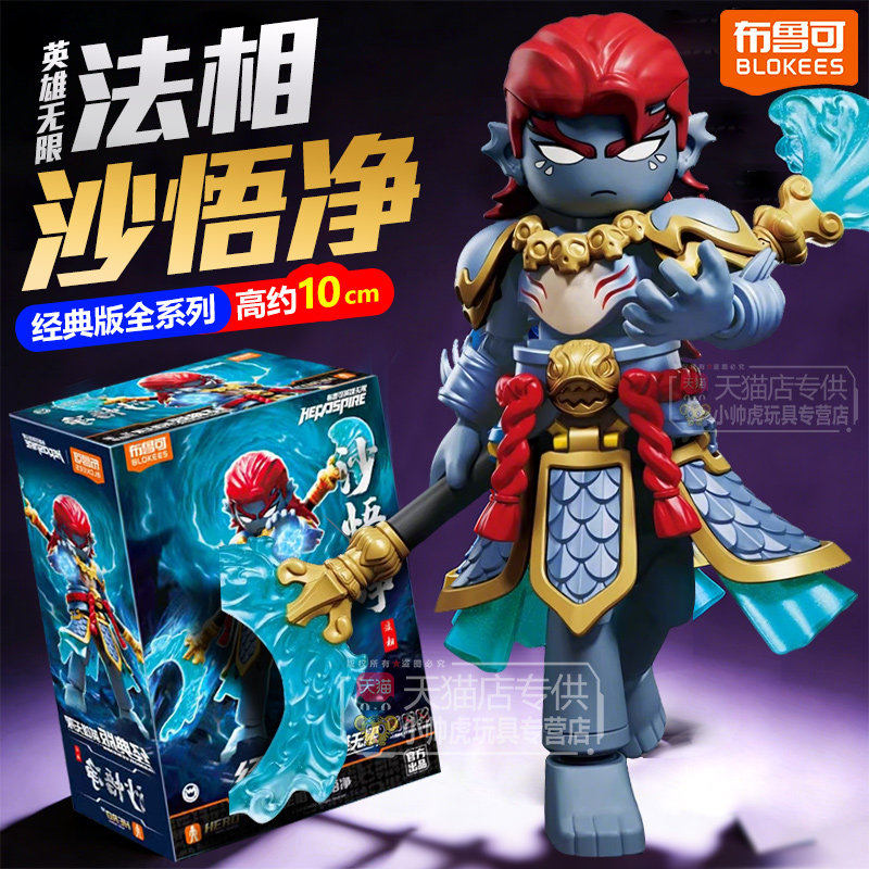 布鲁可英雄无限积木人法