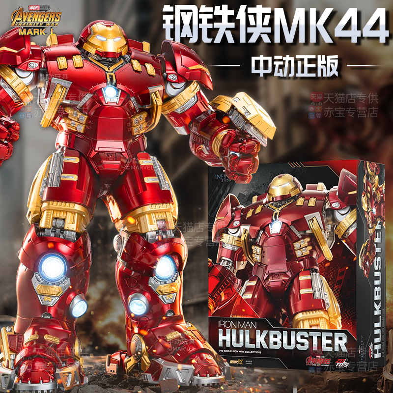 中动钢铁侠手办反浩克装