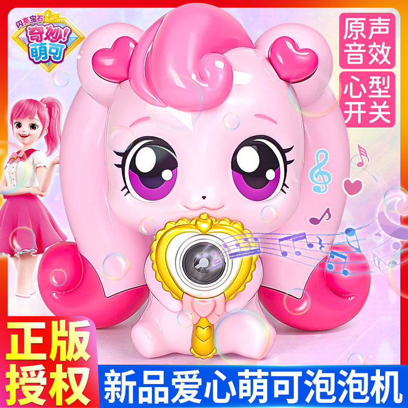 奇妙萌可全自动泡泡机吹