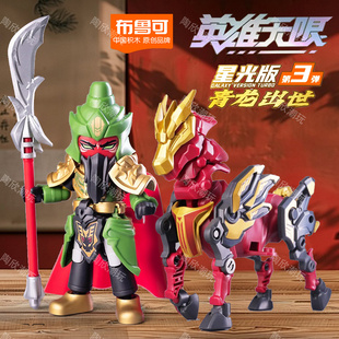 布鲁可积木人英雄无限星光版第三弹三国关羽赤兔马模型摆儿童玩具