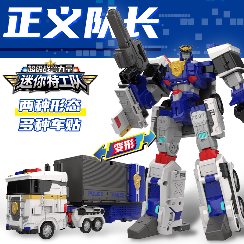 迷你特工队合体变形超级