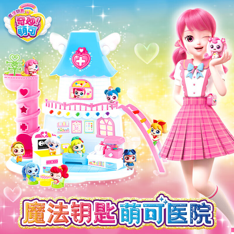 奇妙萌可之魔法钥匙城堡