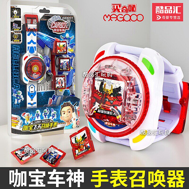 咖宝车神手表召唤器拯救