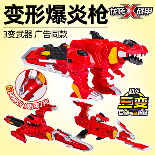 心奇爆龙战车X龙装战甲暴龙声光变形武器轰雷爆炎枪儿童儿童玩具