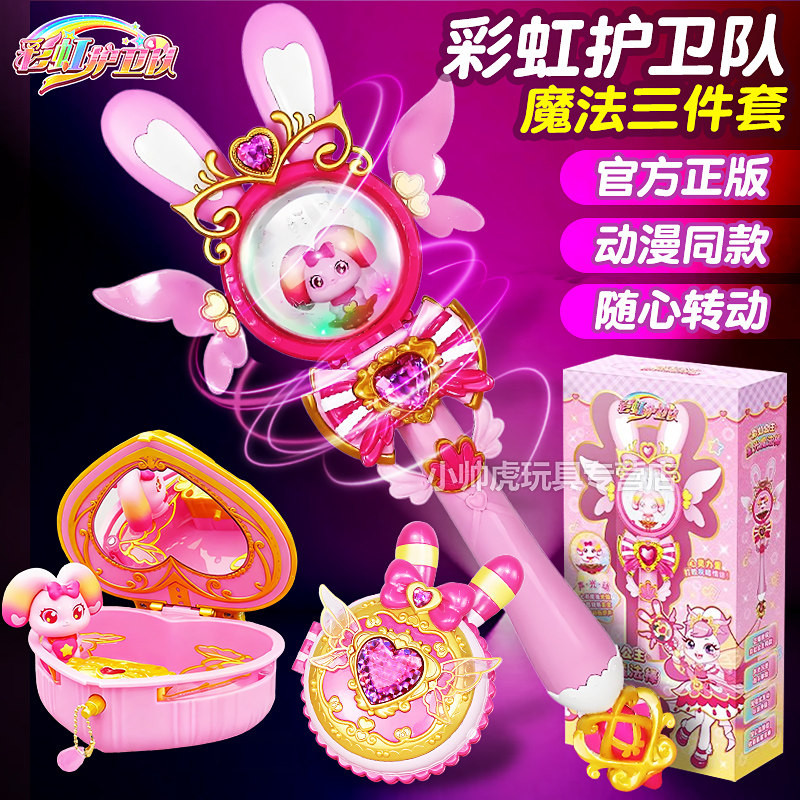 彩虹护卫队魔法棒发光仙