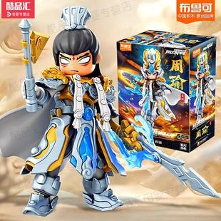 布鲁可积木人周瑜英雄无限人偶圣铠三国人仔拼装机甲手办儿童玩具