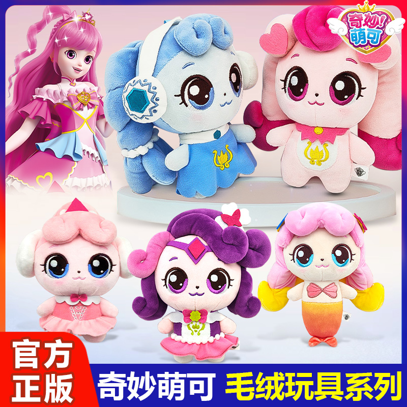 奇妙萌可魔法钥匙毛绒爱