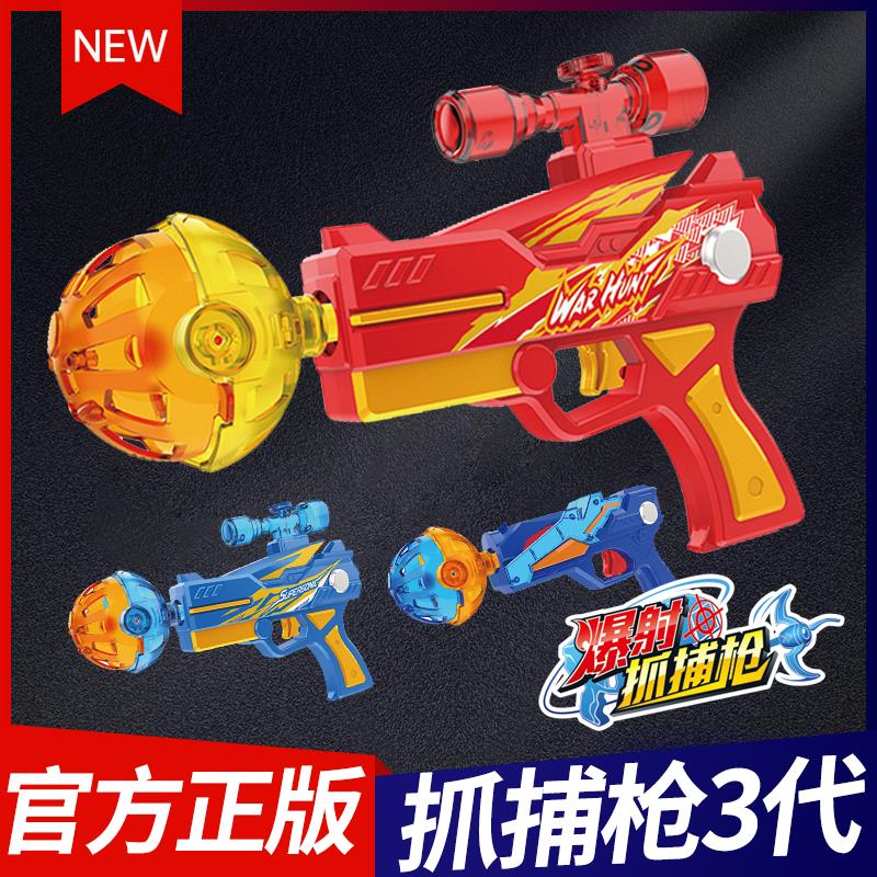 三宝儿童男孩枪暴爆射抓