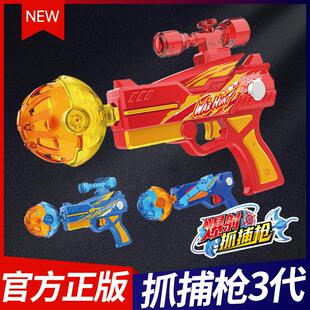 三宝儿童男孩枪暴爆射抓捕枪二代三代全套现货捕捉器射击儿童玩具