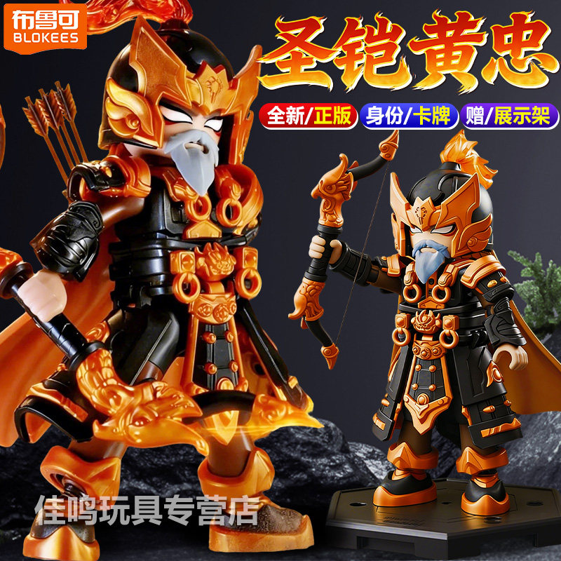 布鲁可积木英雄无限圣铠