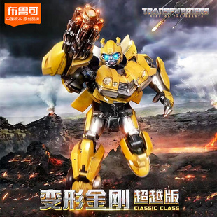 布鲁可积木变形金刚超越版大黄蜂汽车机器人布鲁克手办男儿童玩具