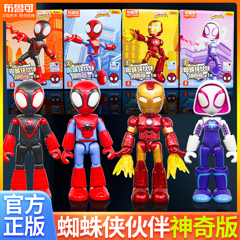 布鲁可积木人复仇者联盟