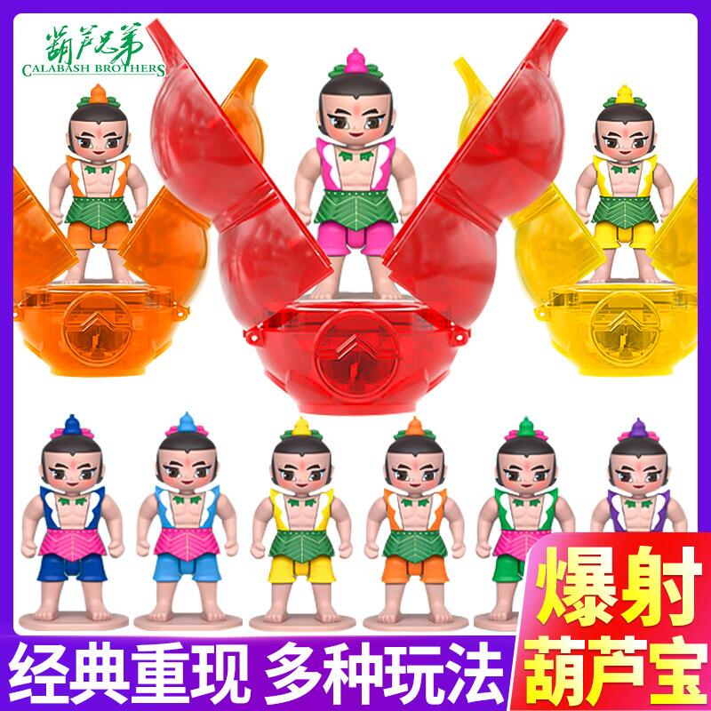 葫芦娃儿童爆射宝兄弟全