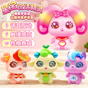彩虹护卫队说话精灵聪明兔兔星宝公仔玩偶儿童女小马公主儿童玩具