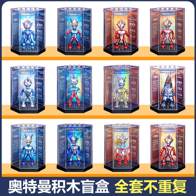 启蒙奥特英雄积木盲盒曼