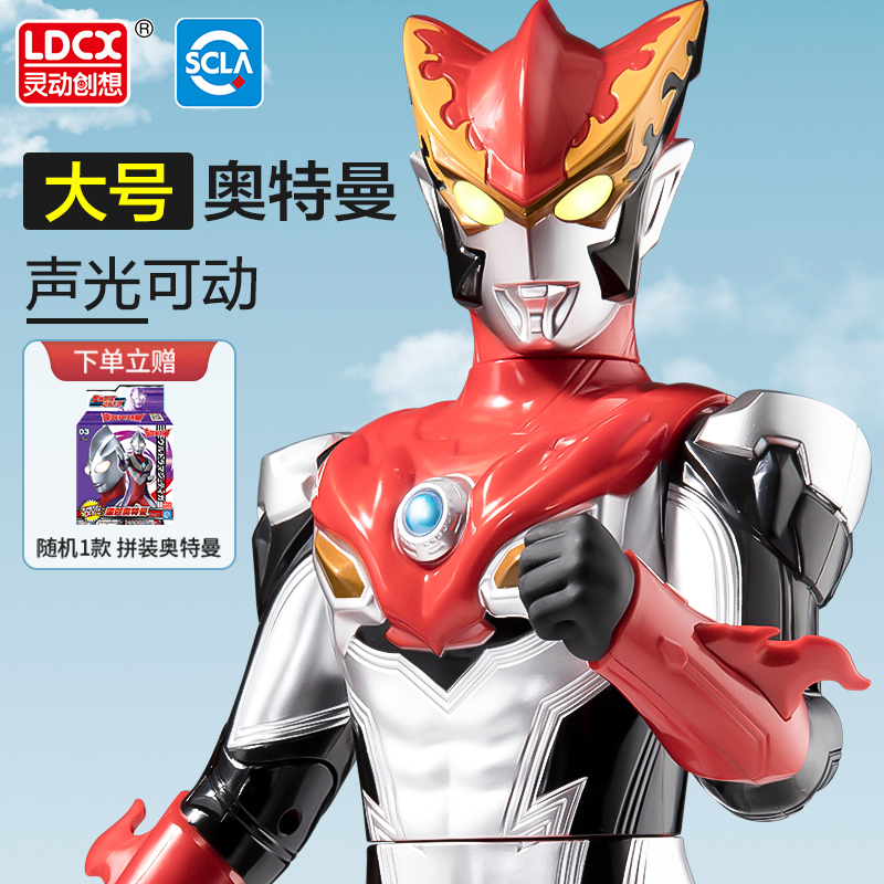 罗索奥特曼系列大号超大