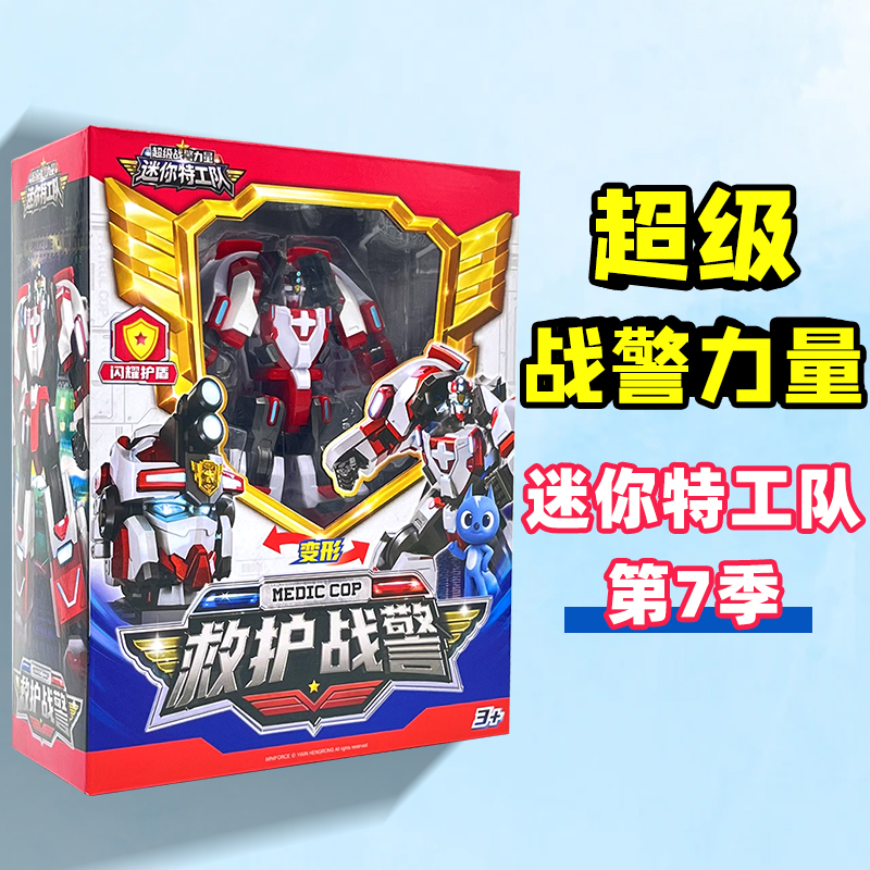 新迷你特工队救护战警可