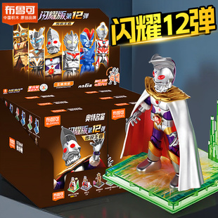 布鲁可闪耀版积木人第11弹发光奥特曼儿童玩具