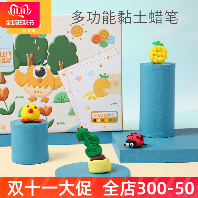 菠萝树可塑形蜡笔儿童粘