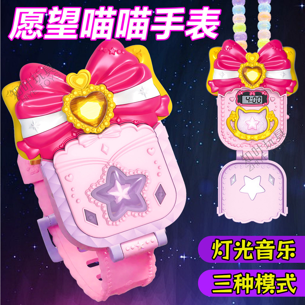 愿望喵喵魔法电子手表项链小女孩6岁儿童许愿猫儿童玩具