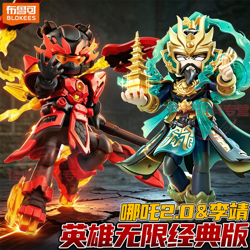 布鲁可积木人英雄无限白