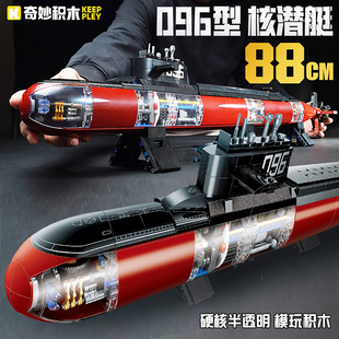 奇妙积木中国096核潜艇模型大国重器军事战略系列拼装积儿童玩具