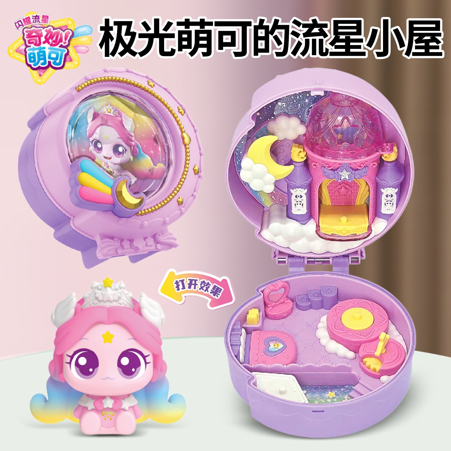 奇妙萌可之闪耀流星极光