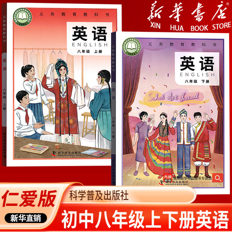 【新华书店正版】2026适用8八年级上下册英语仁爱版课本教材8上下英语书仁爱版课本全套初二2上下册八年级英语书上下册仁爱版课本