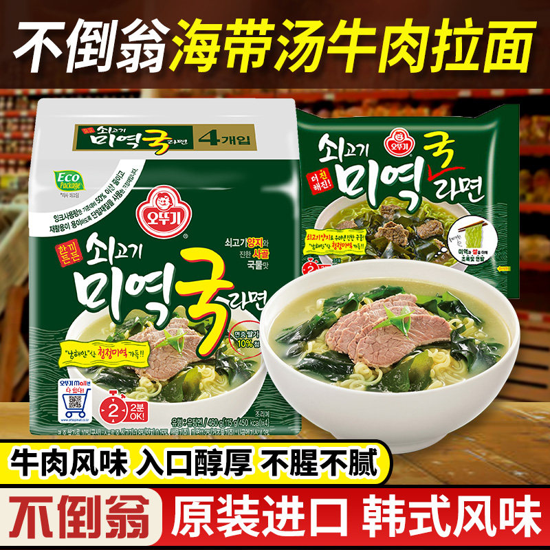 不倒翁金拉面海带牛肉汤味拉面夜宵汤面速食泡面韩国进口方便面