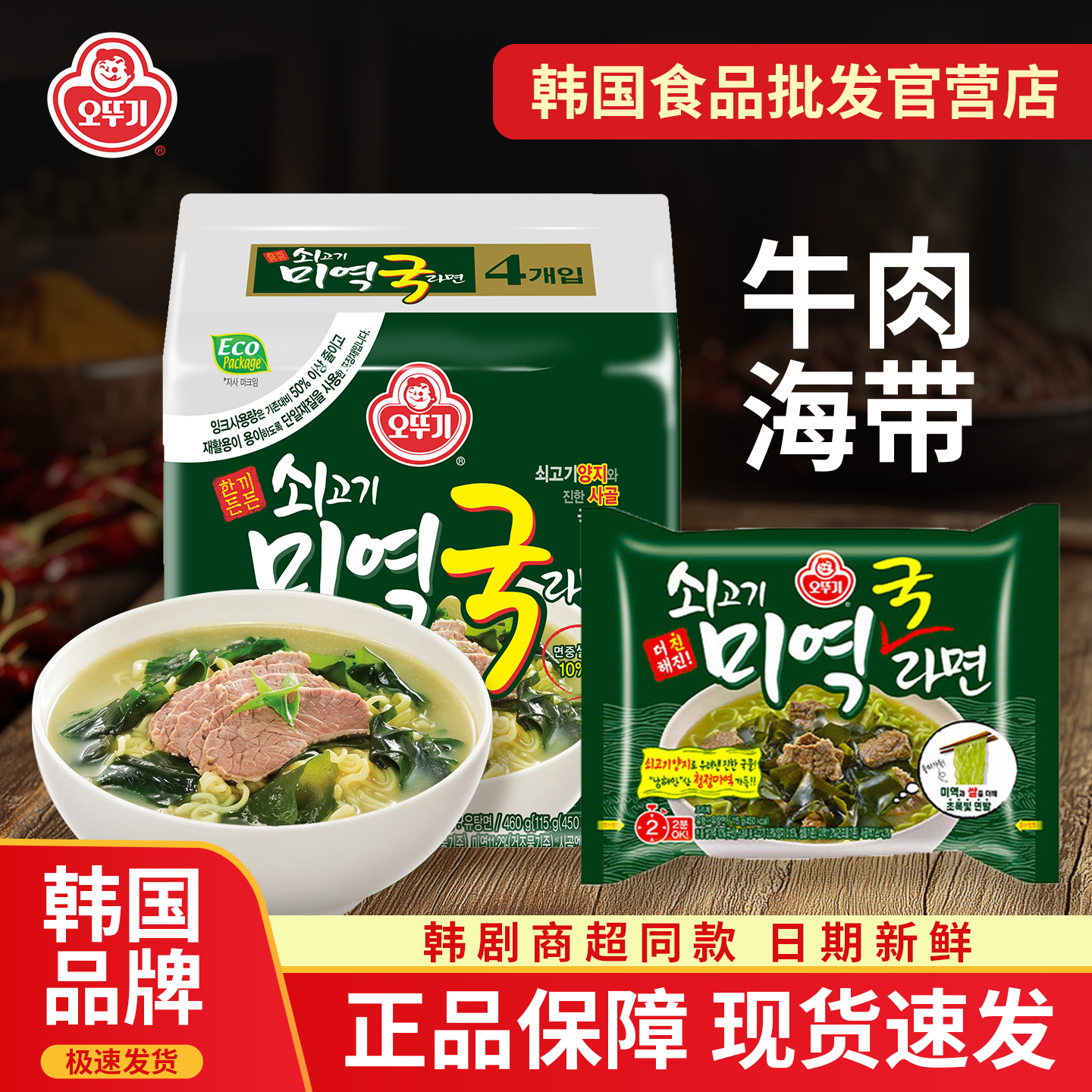 韩国进口不倒翁金拉面海带牛肉汤味拉面夜宵汤面速食泡面商用批发