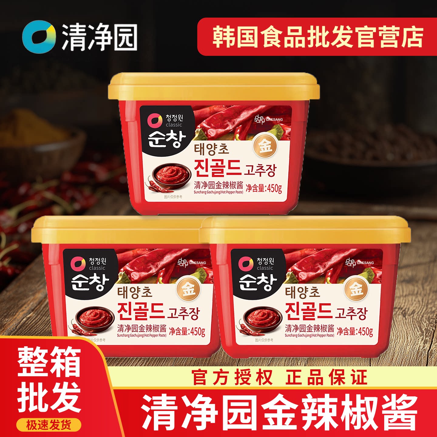 清净园韩式辣椒酱石锅拌饭酱炒年糕酱甜辣酱包饭酱生大酱进口酱料