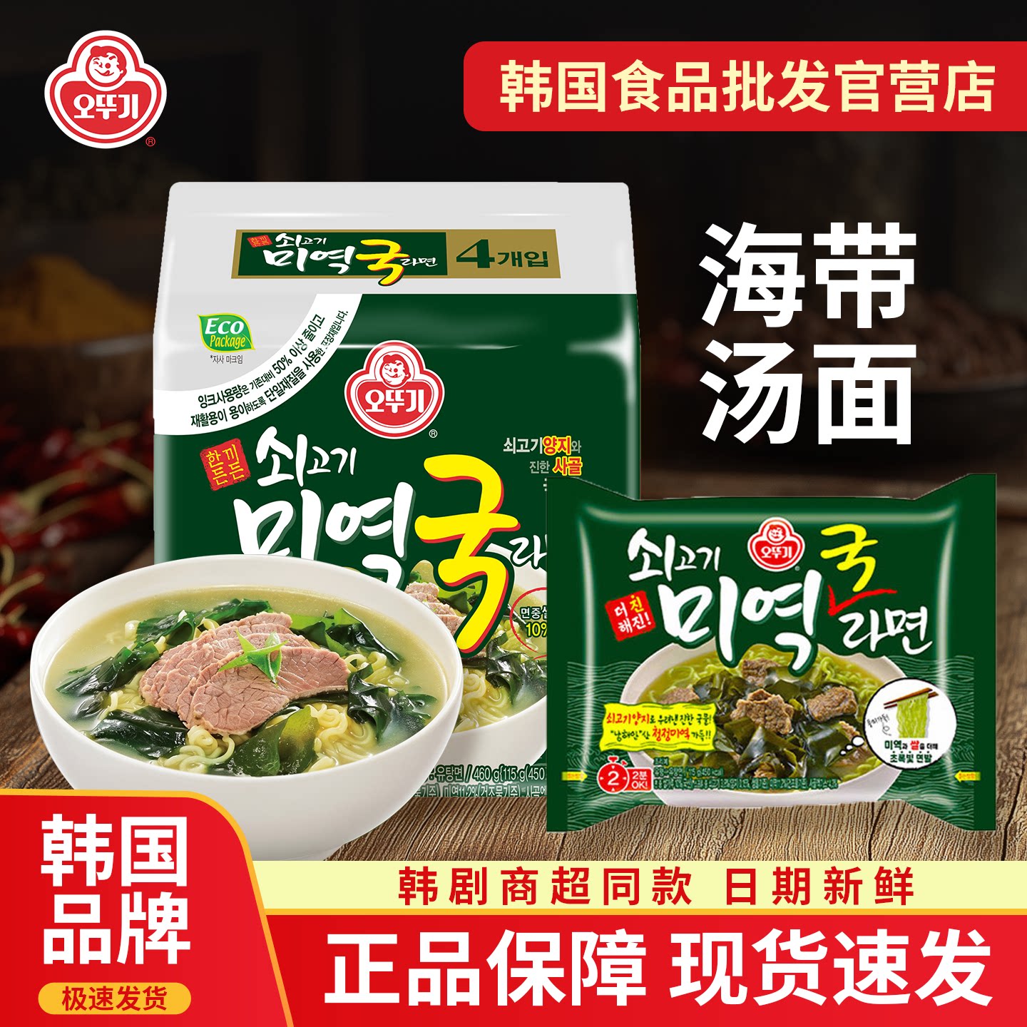 韩国进口不倒翁海带牛肉汤味金拉面夜宵汤面速食泡方便面商用批发