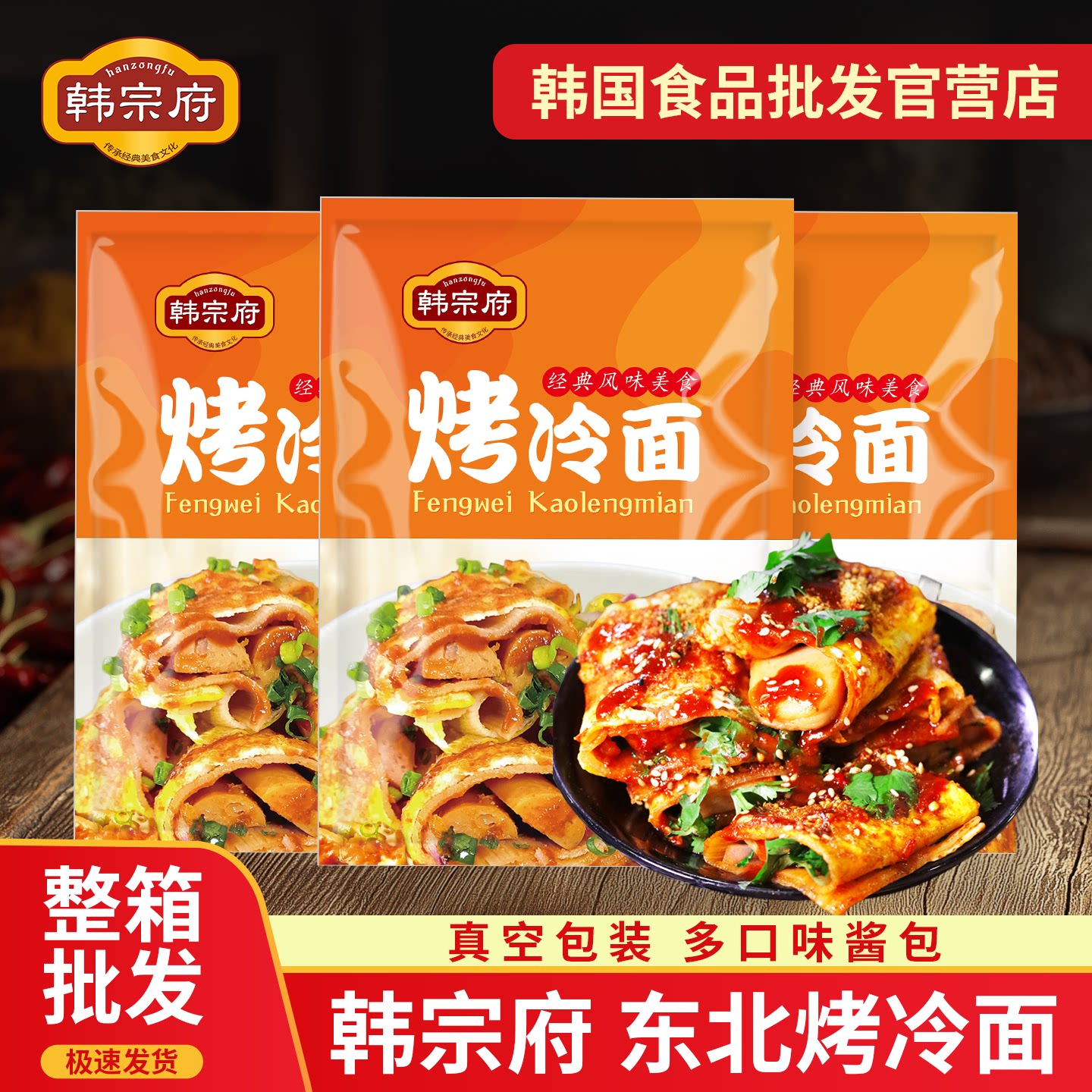 东北烤冷面家庭装正宗烤冷面片东北早餐面皮商用小吃美食含酱料图片