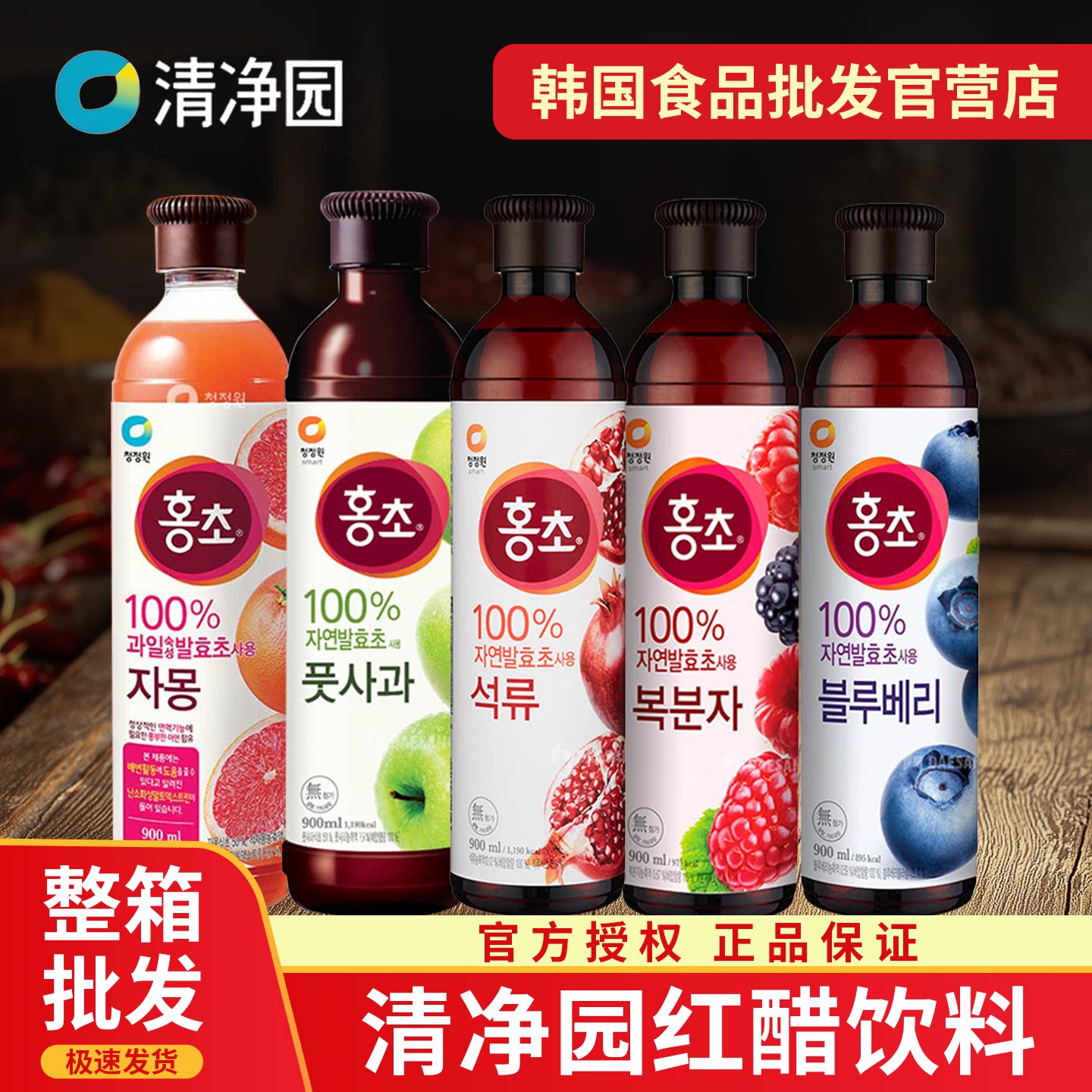 韩国进口清净园石榴红醋饮料果醋蓝莓覆盆子柠檬青苹果醋900ml
