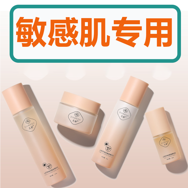 敏感肌肤修复脸部泛红水乳皮肤屏障孕妇能用的专用护肤品套装适用
