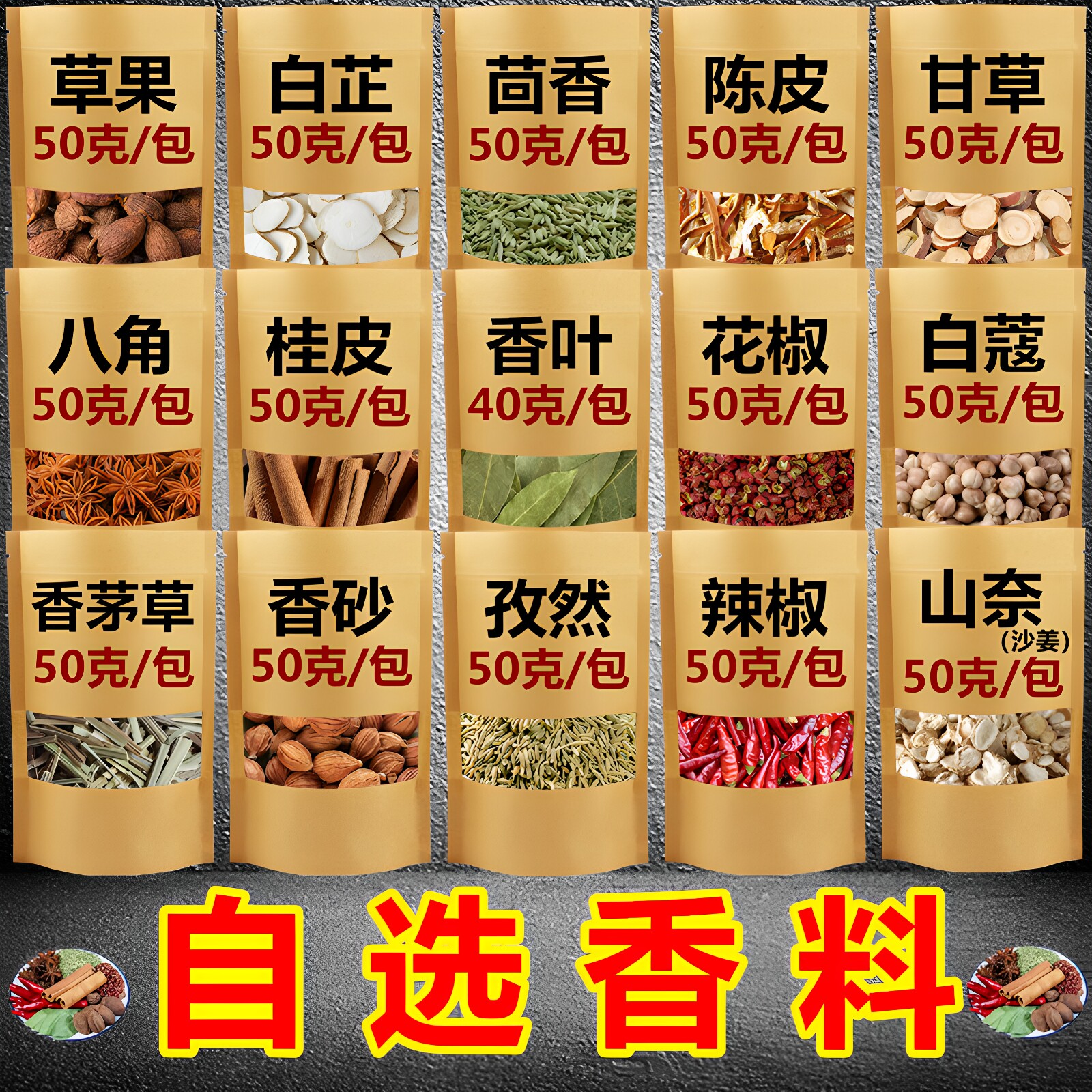 广西桂皮香叶八角大料组合装五香料家用调料大全花椒调味料卤料包