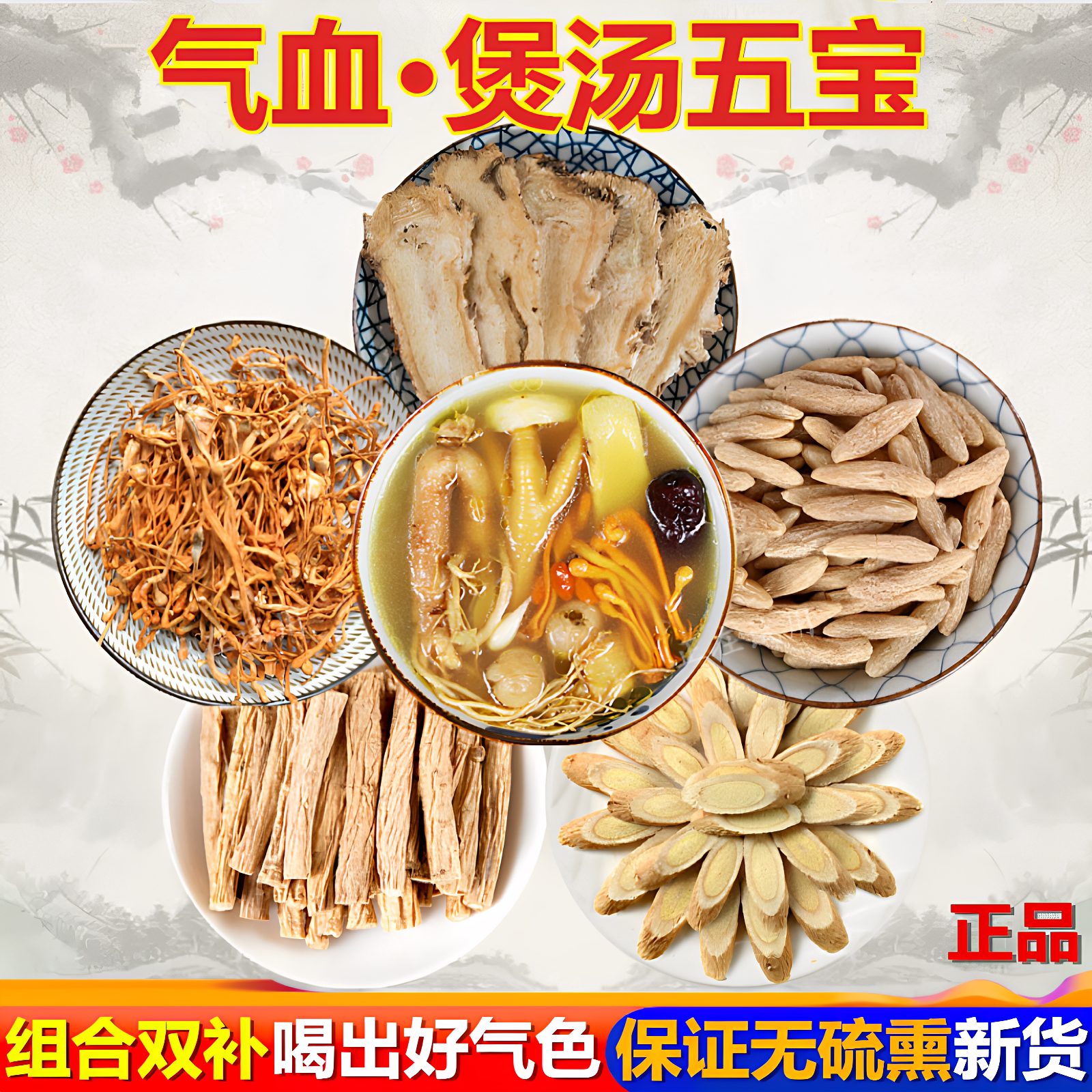 滋补气血组合煲汤药膳养生汤