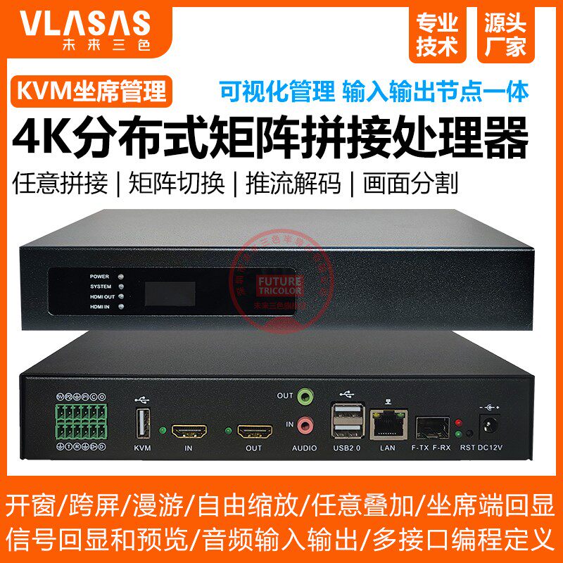 HDMI分布式节点拼接处理器KVM坐席管理平台中控网络云编解码矩阵