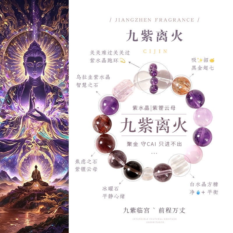 九紫离火多宝水晶手串旺贵人提升气场纳福新中式日常送礼手链配饰