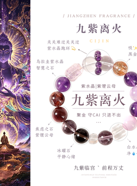 九紫离火多宝水晶手串旺贵人提升气场纳福新中式日常送礼手链配饰