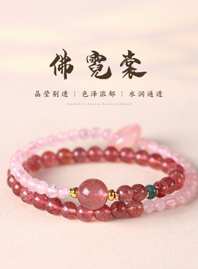 招桃花天然草莓晶手链女粉水晶转运珠小众精致双圈手串生日礼物