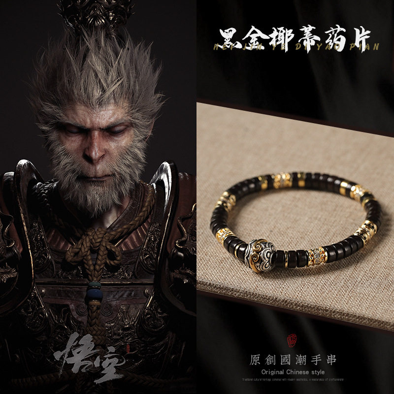 黑神话悟空周边原创设计印尼黑金椰蒂药片单圈款手串小众手链男女
