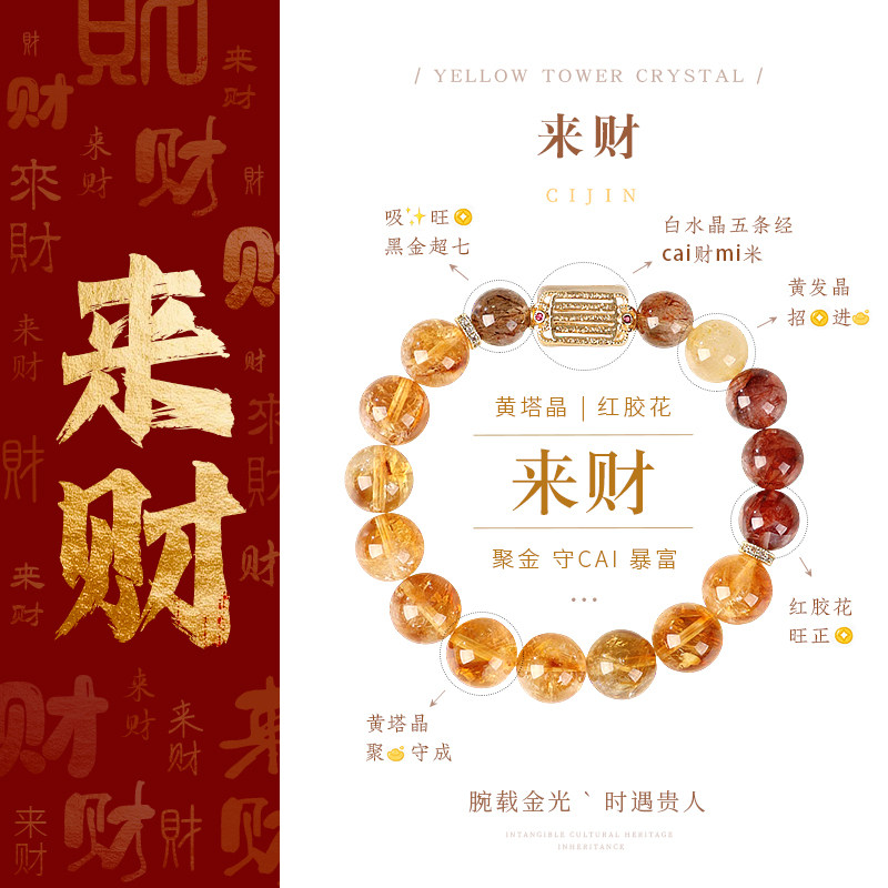 来财多宝黄塔晶手串通透金灿晶国风文玩配饰聚财纳福男女日常佩戴