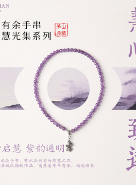 新中式紫水晶黄塔晶手串