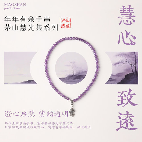 新中式紫水晶黄塔晶手串