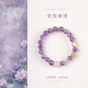 天然梦幻紫水晶手串送女友闺蜜高级感生日毕业礼物串珠转运手链女
