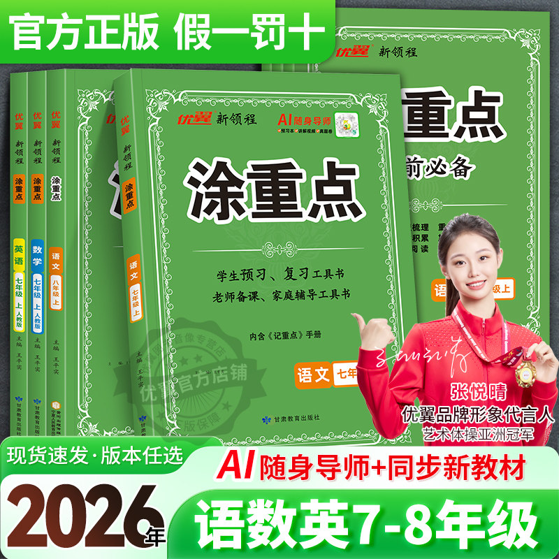 优翼初中涂重点随堂笔记图片
